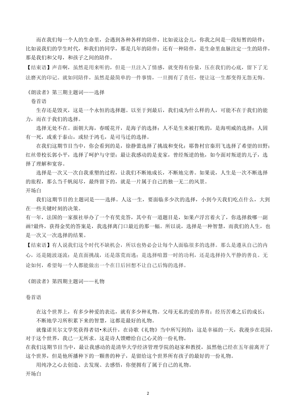 《朗读者》第1季经典卷首语_第2页