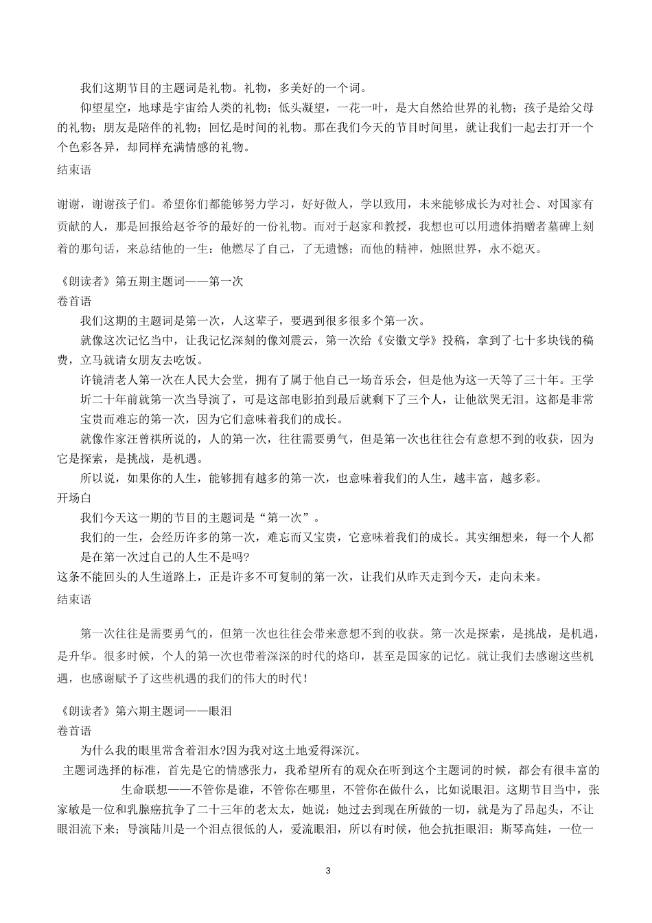 《朗读者》第1季经典卷首语_第3页
