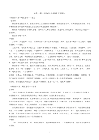 《朗读者》第1季经典卷首语