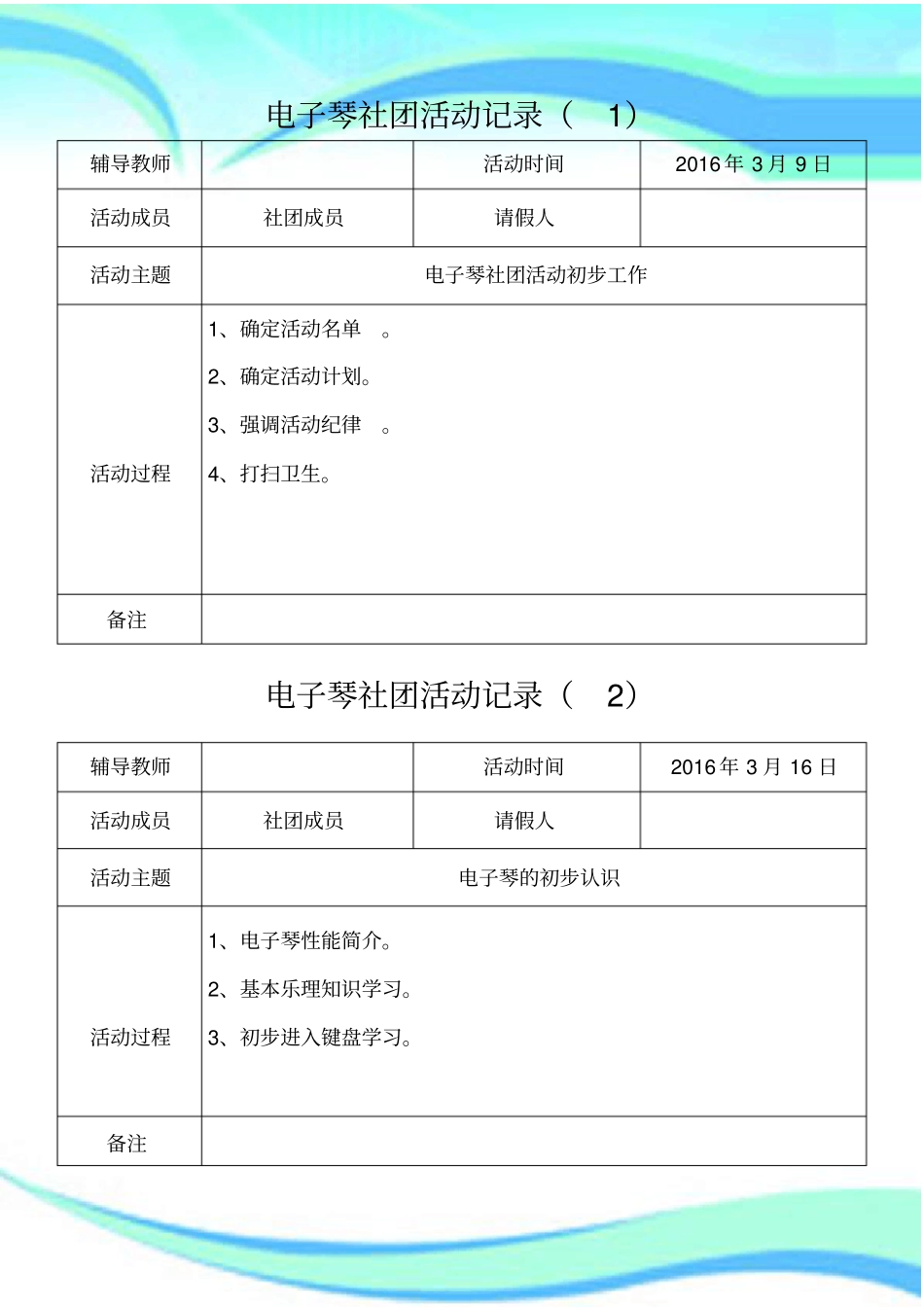 电子琴社团活动记录_第3页
