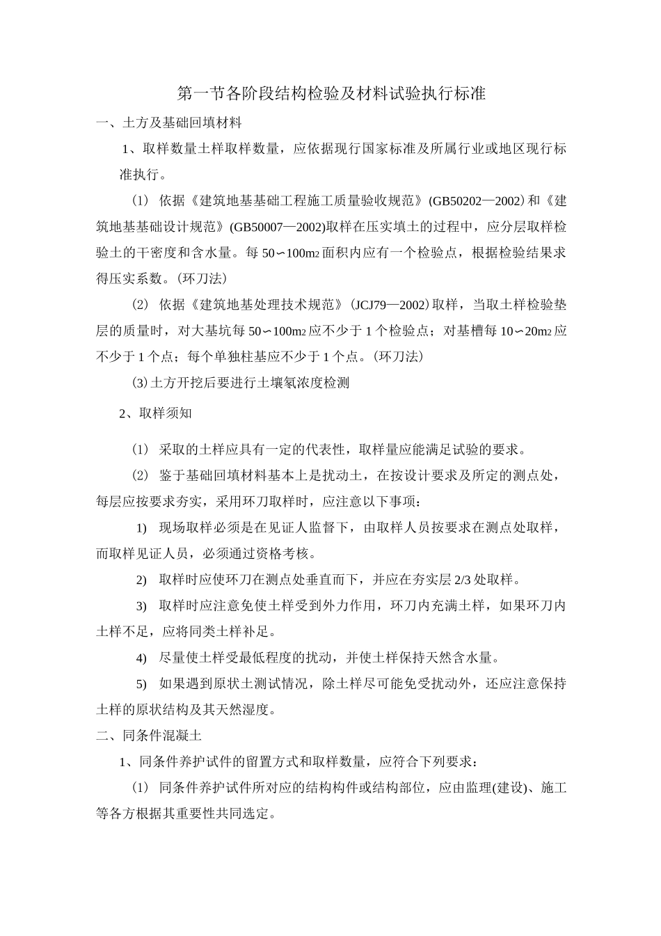 建设工程检测计划_第2页