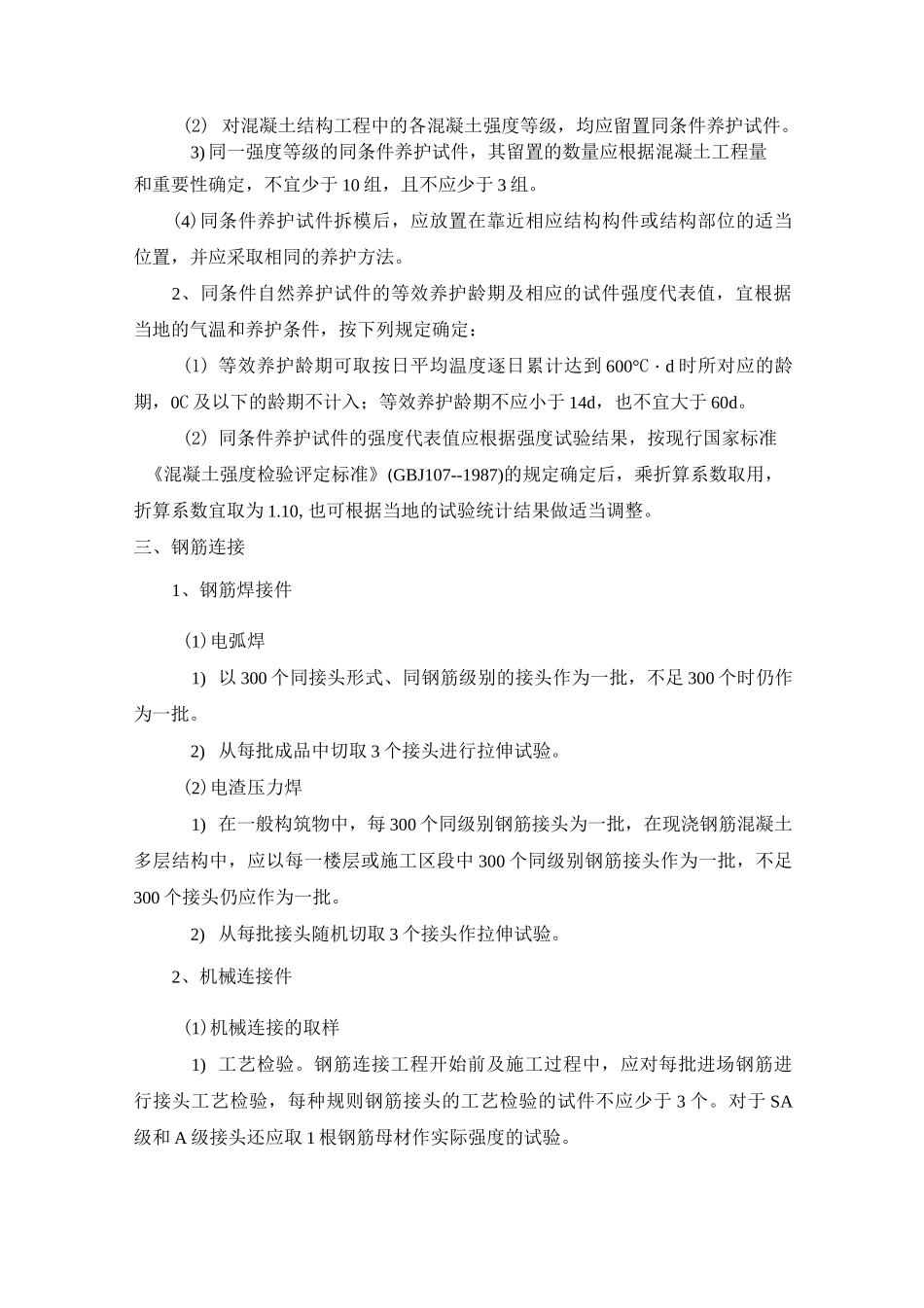 建设工程检测计划_第3页