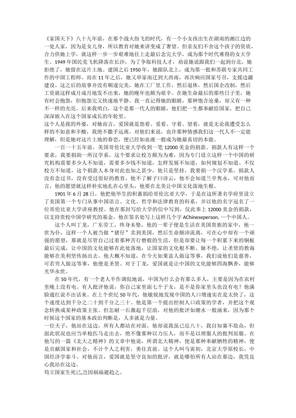演讲稿集合(我是演说家第三季)_第1页