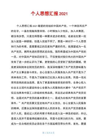 个人思想汇报2022