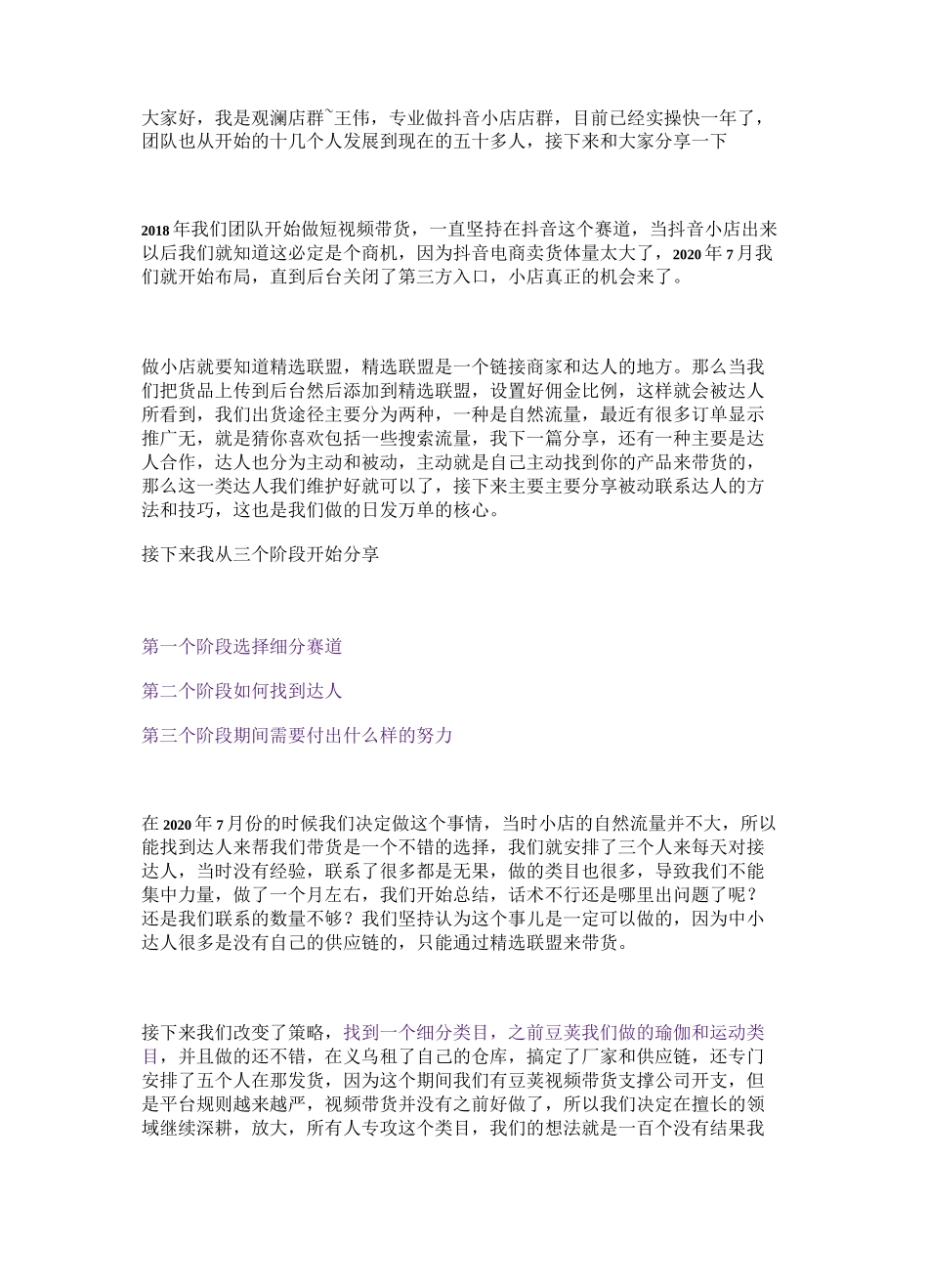抖音小店玩法之达人合作_第1页