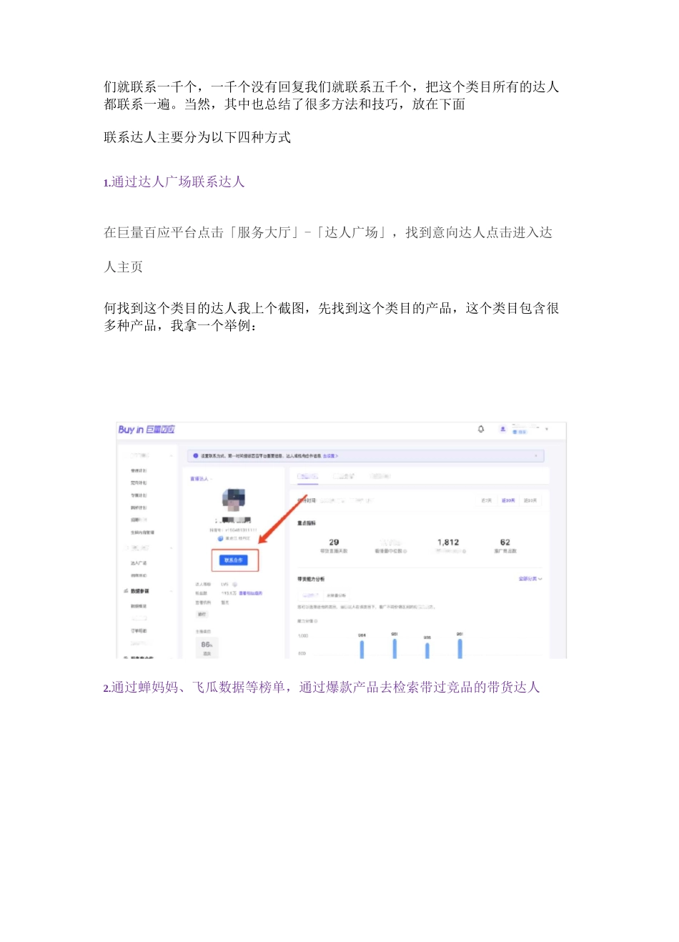抖音小店玩法之达人合作_第2页