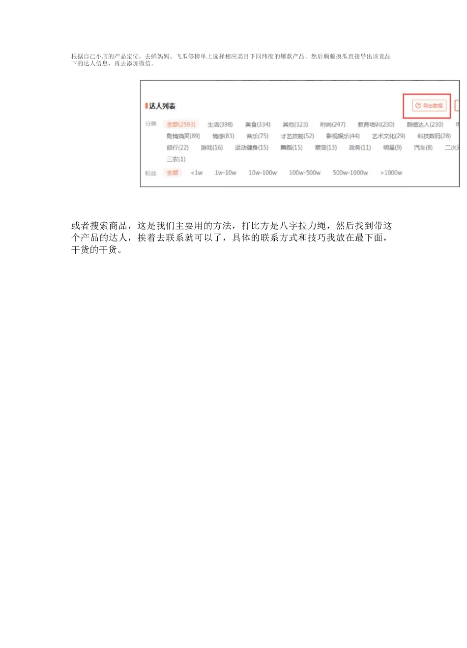 抖音小店玩法之达人合作_第3页