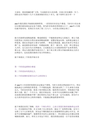 抖音小店玩法之达人合作