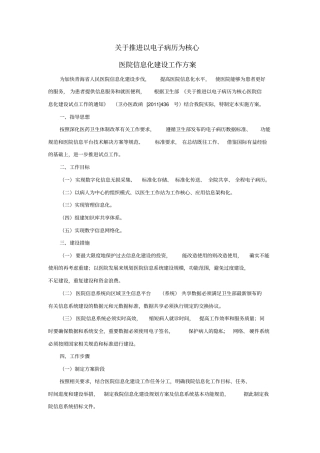 电子病历为核心医院信息化建设工作方案