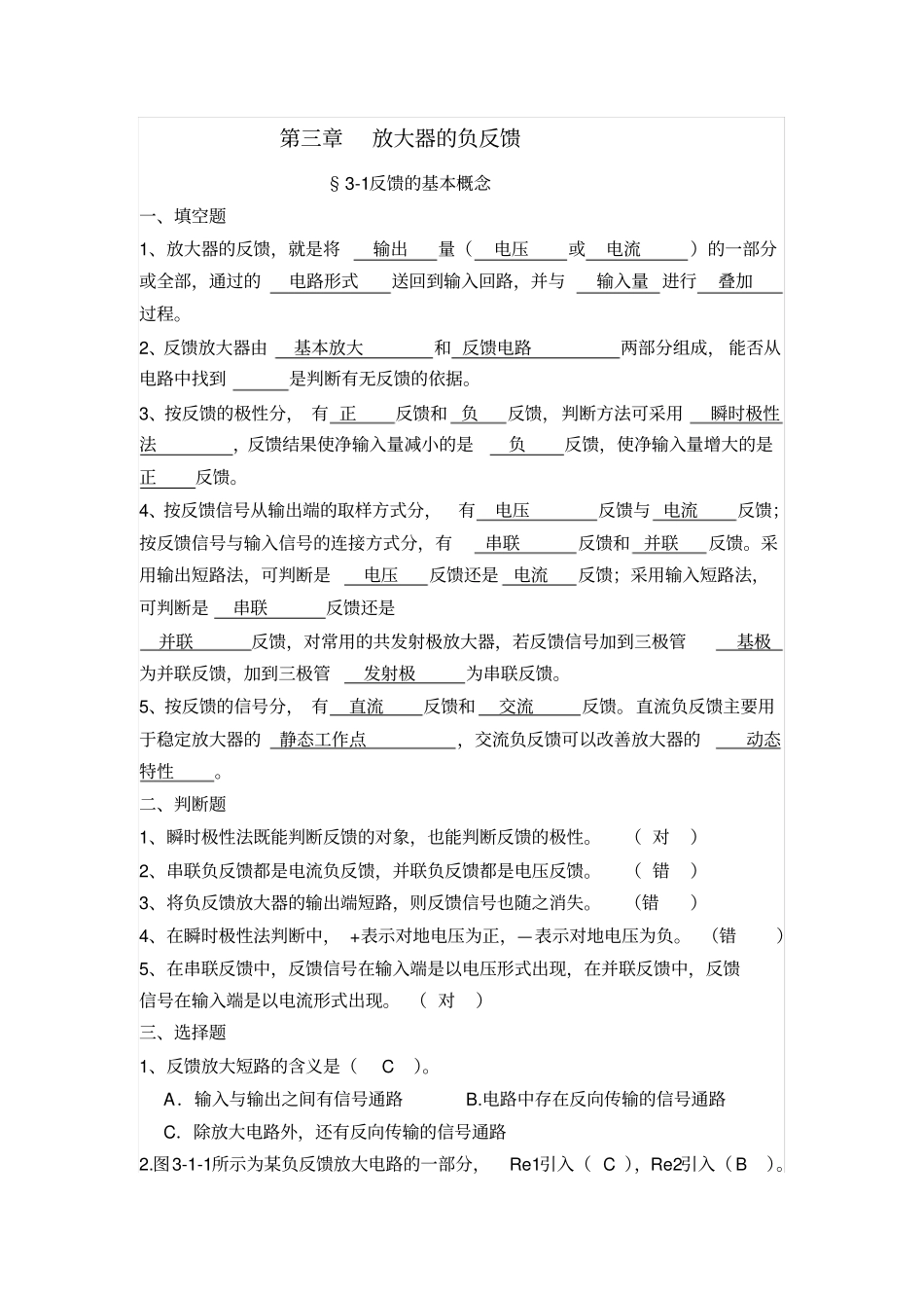 电子电路基础习题册参考答案-_第1页