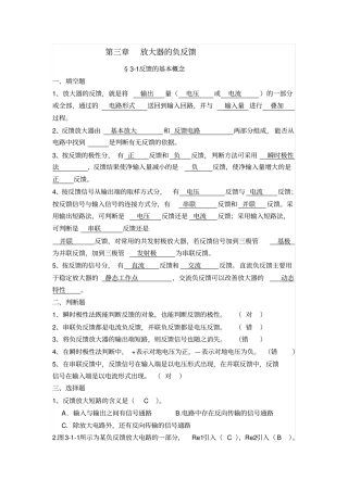 电子电路基础习题册参考答案-