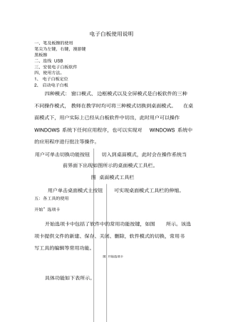 电子白板使用说明
