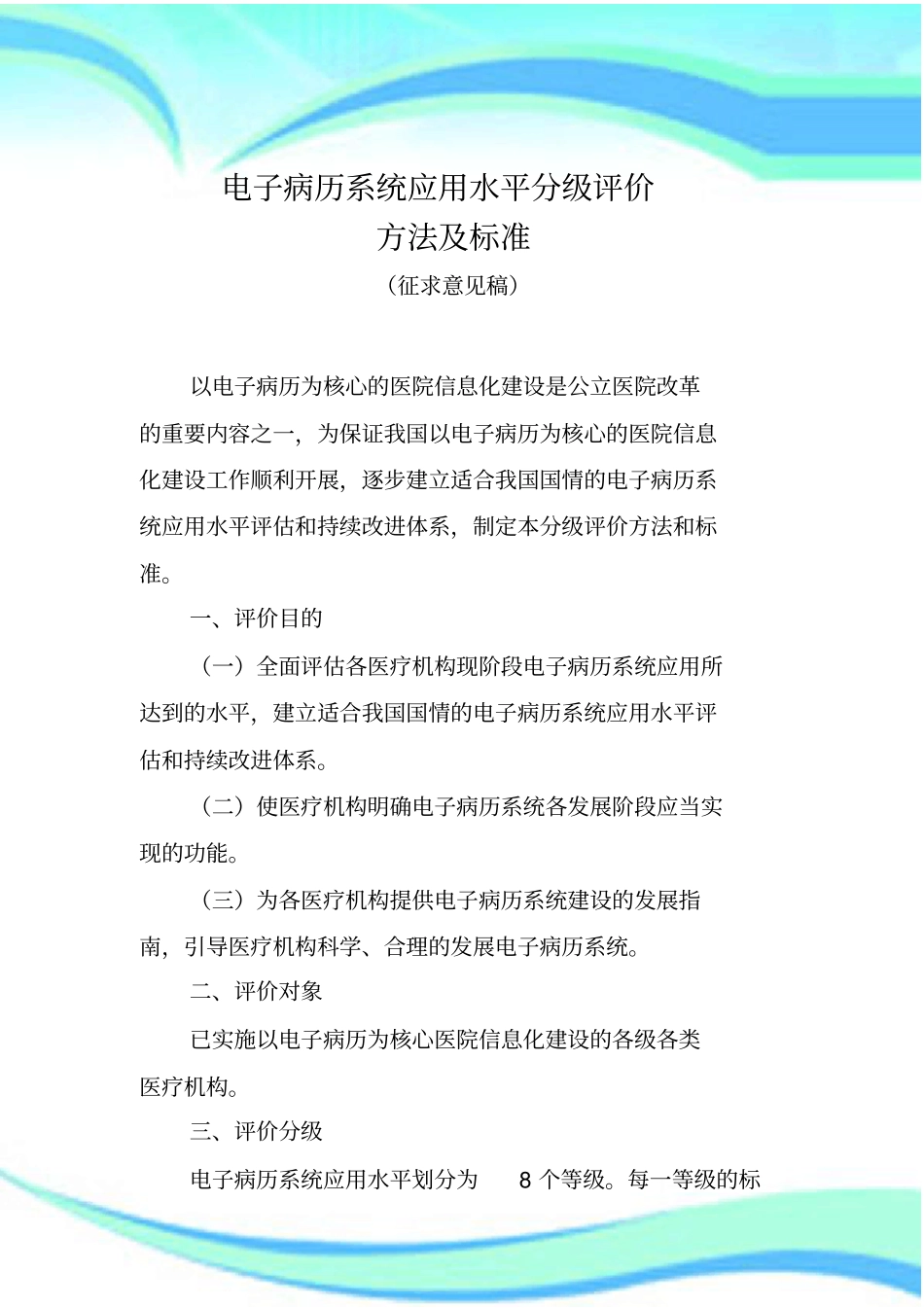 电子病历应用分级标准_第3页