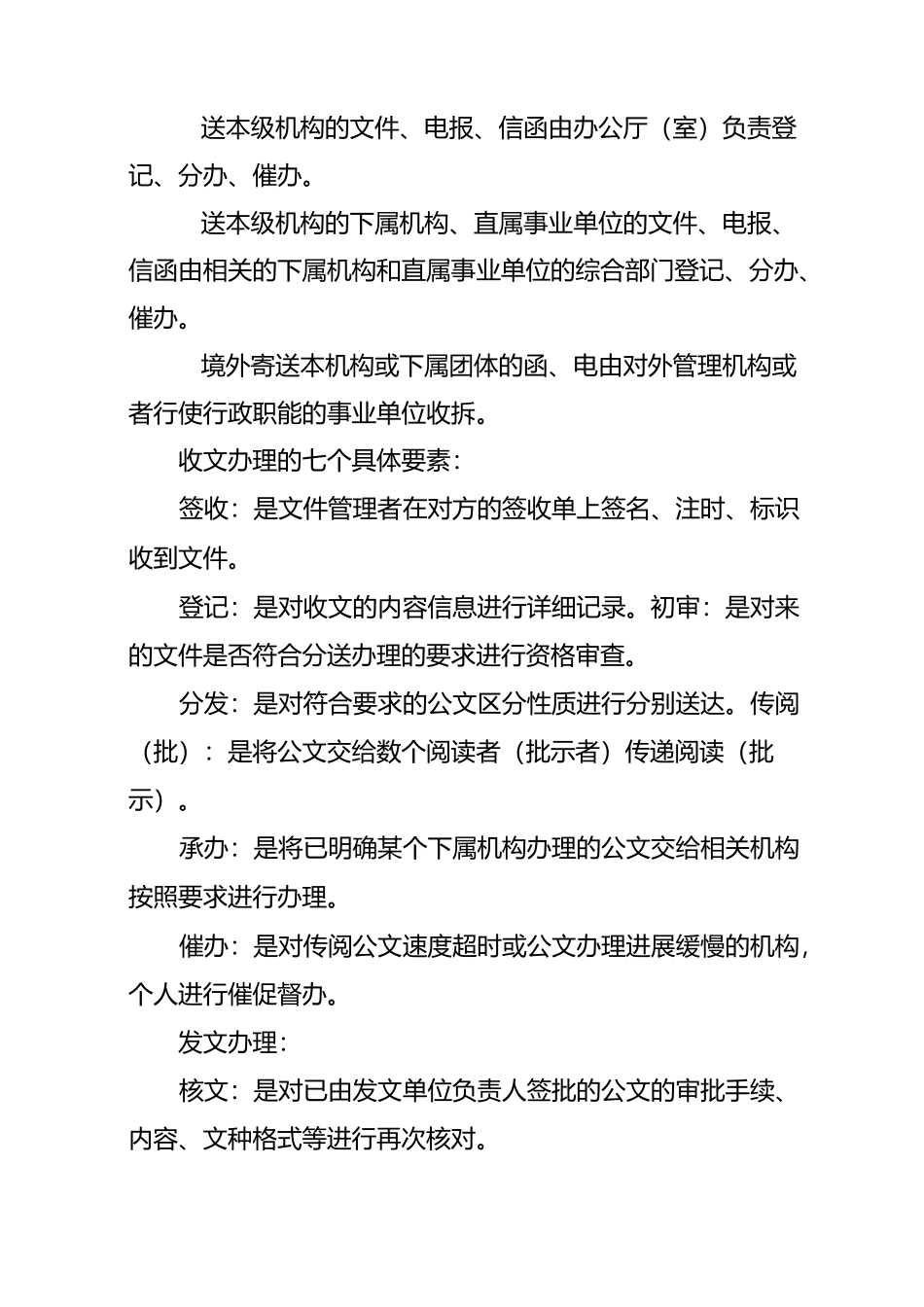 公文办理的重点、难点学习笔记_第2页