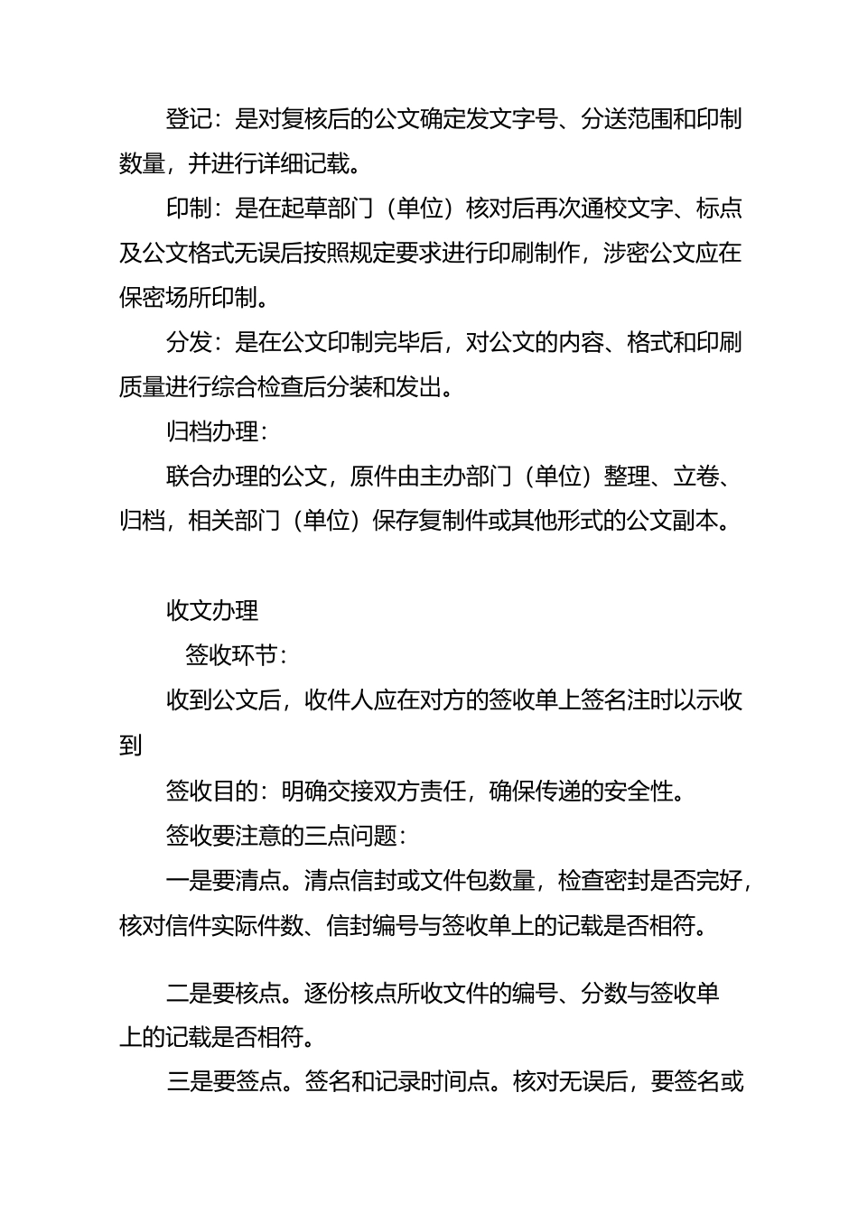 公文办理的重点、难点学习笔记_第3页