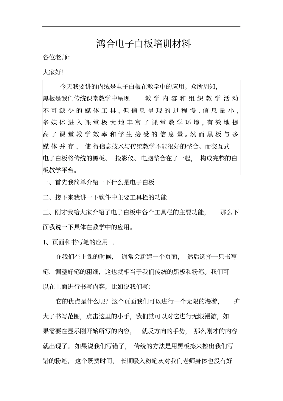电子白板的讲座_第1页