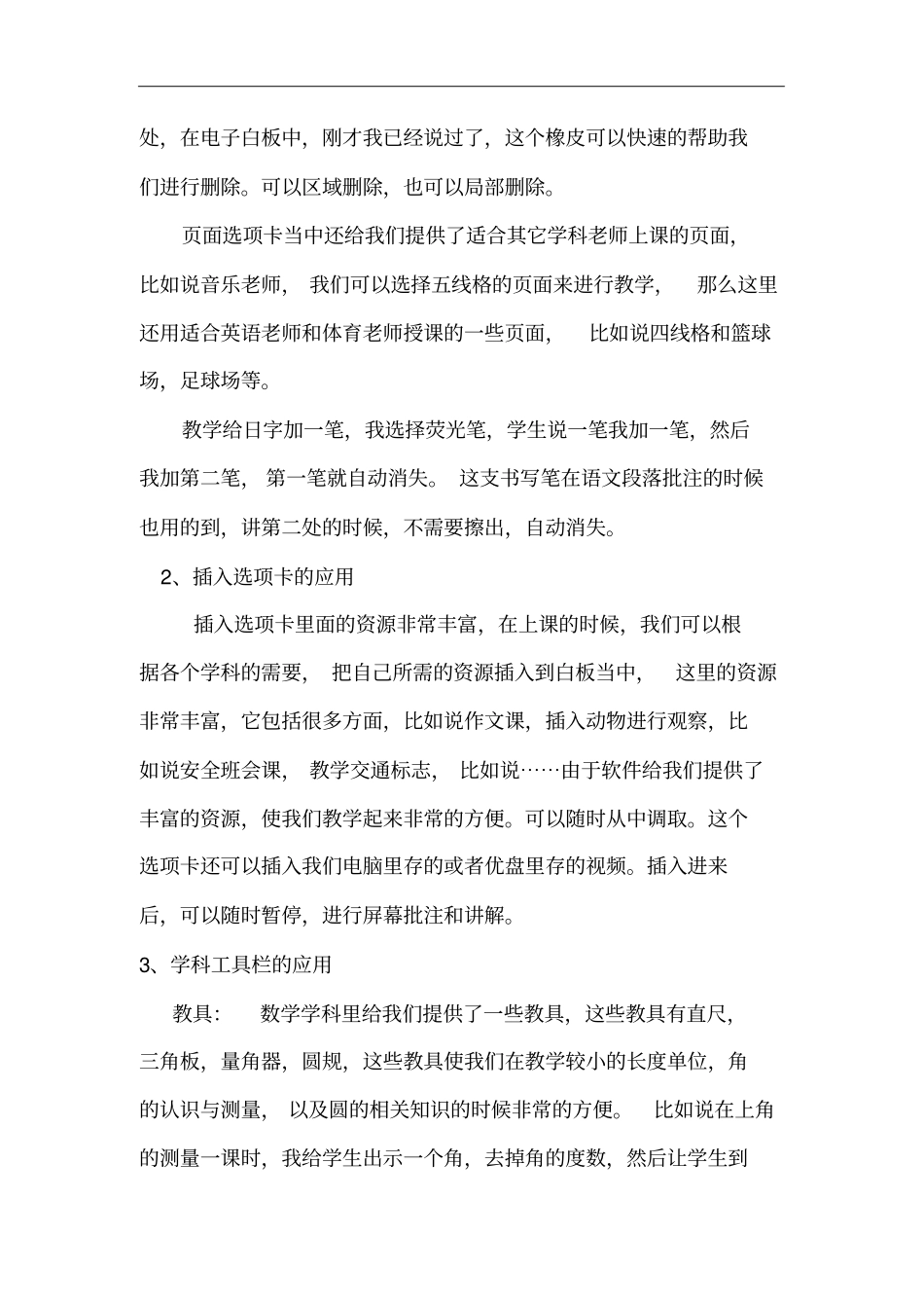 电子白板的讲座_第2页