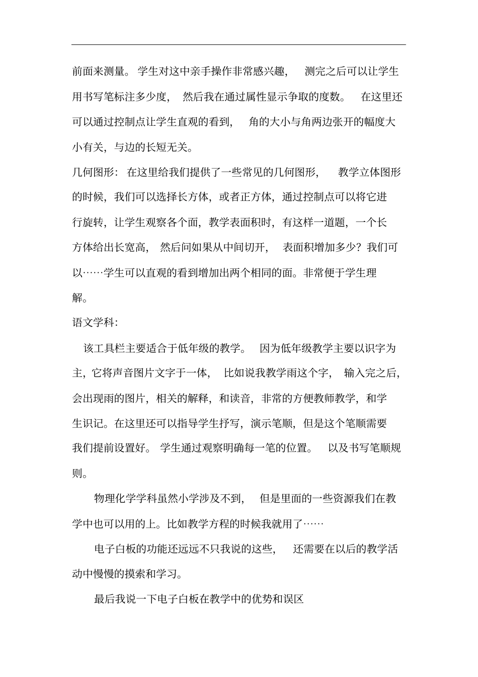 电子白板的讲座_第3页