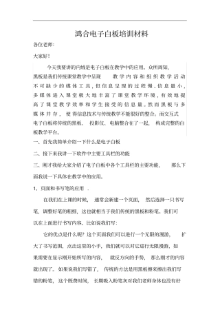 电子白板的讲座