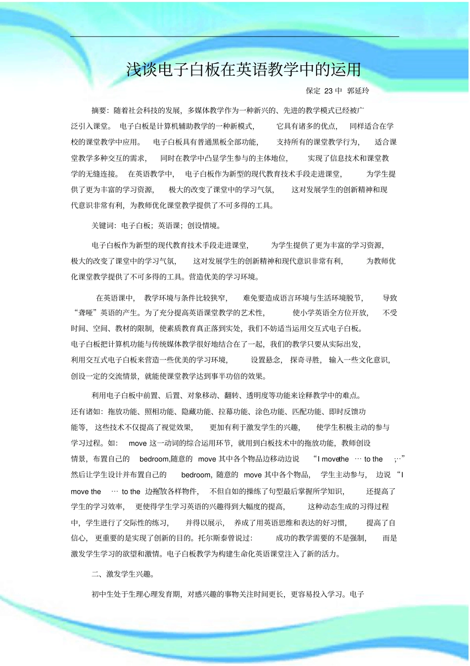 电子白板在英语教学中的运用_第3页