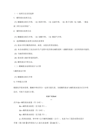 酸碱废水处理设计