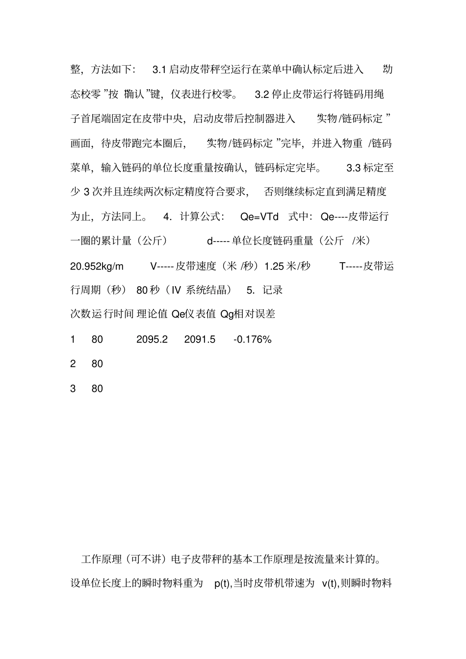 电子皮带秤标定方案与标定规程_第3页