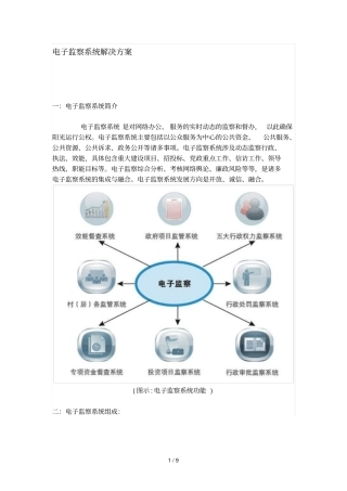 电子监察系统解决专业技术方案