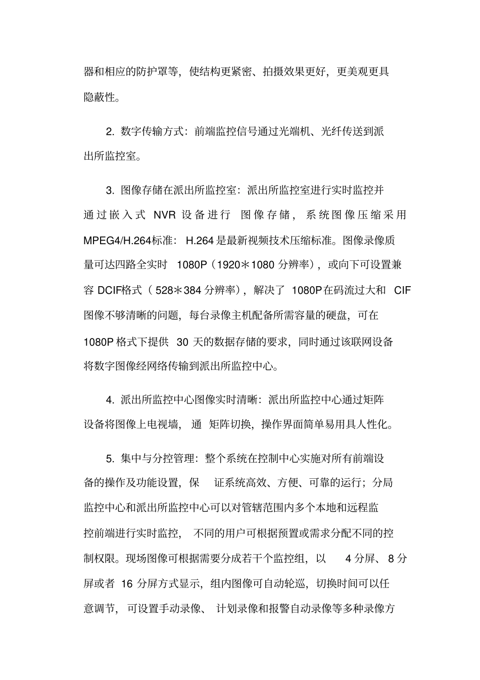 电子监控系统设计实施方案_第2页