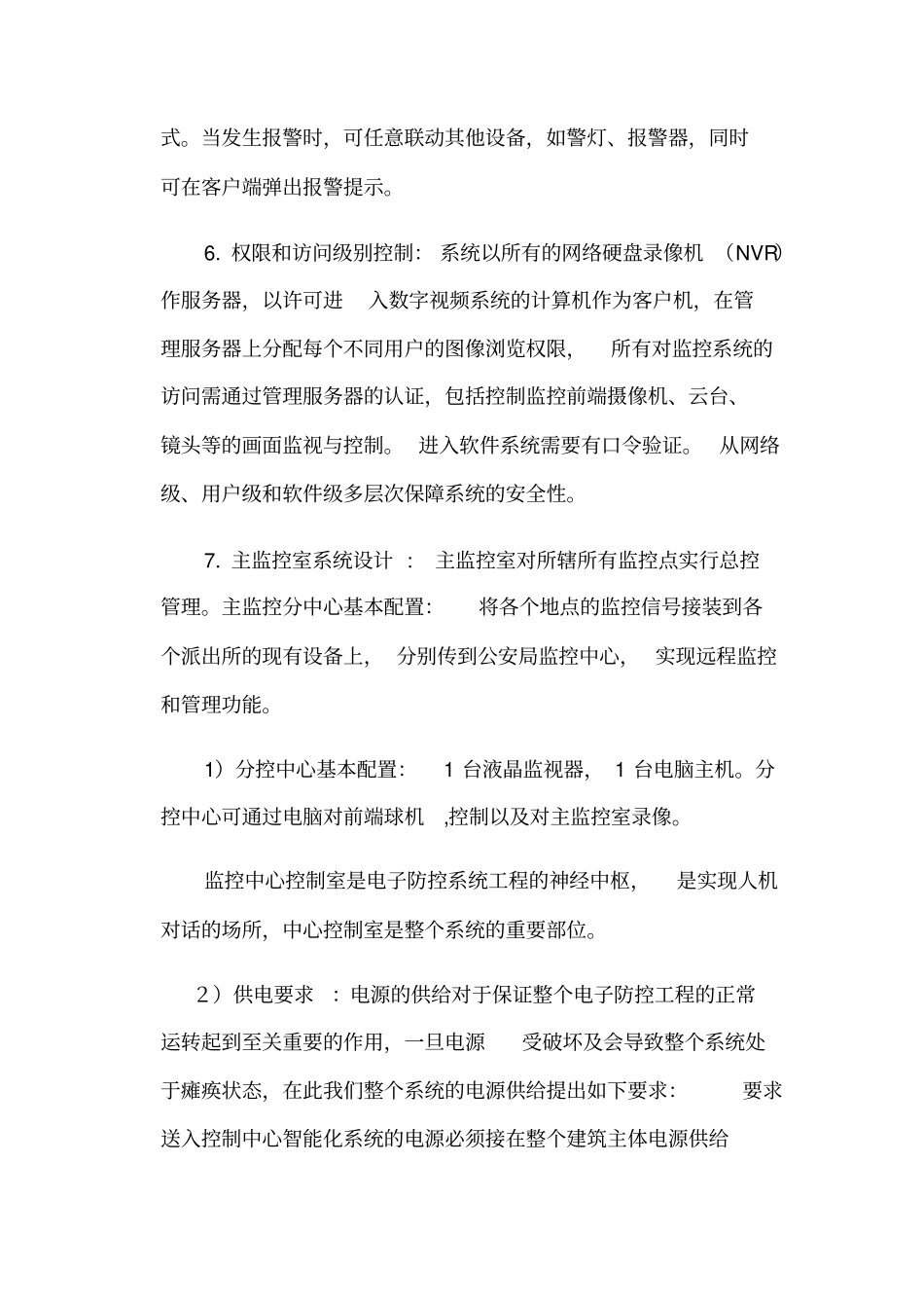 电子监控系统设计实施方案_第3页