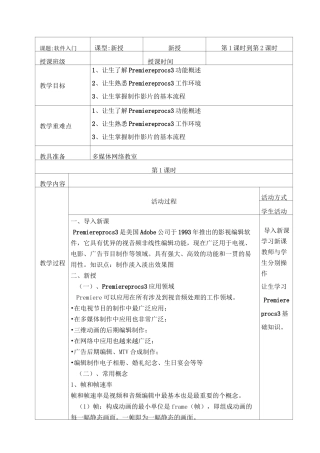 premiere电子教案