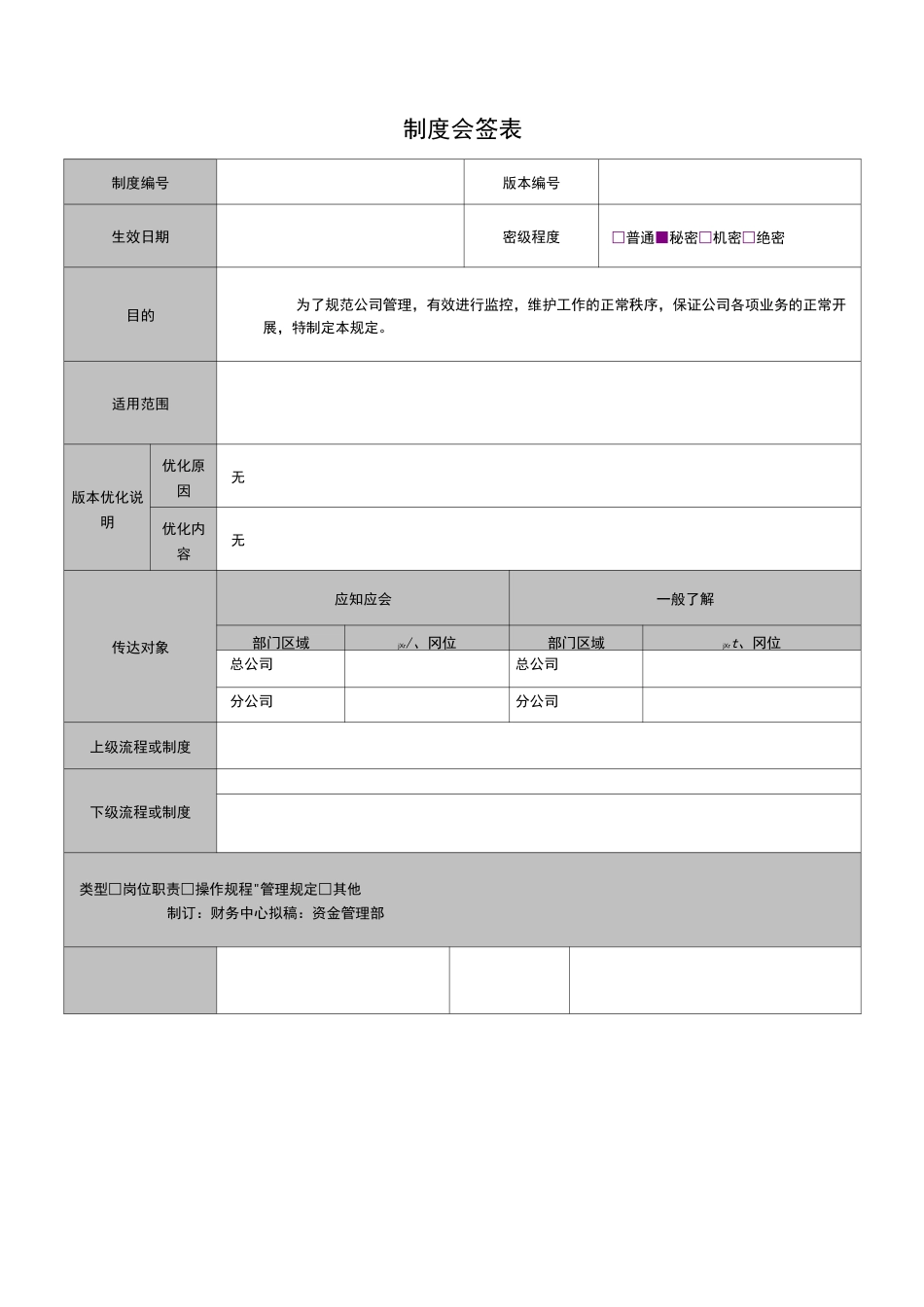 人事管理制度 _第1页