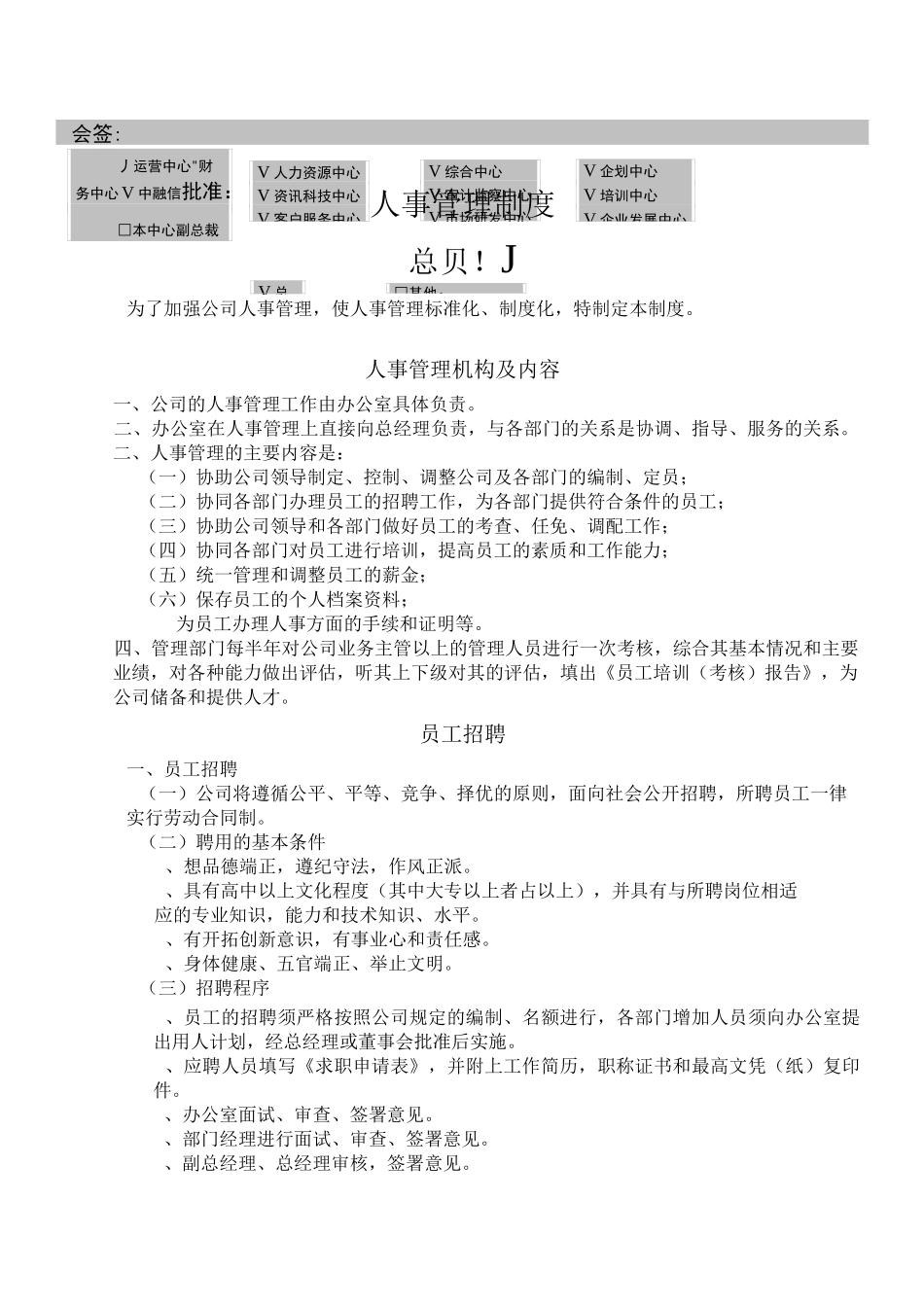 人事管理制度 _第2页