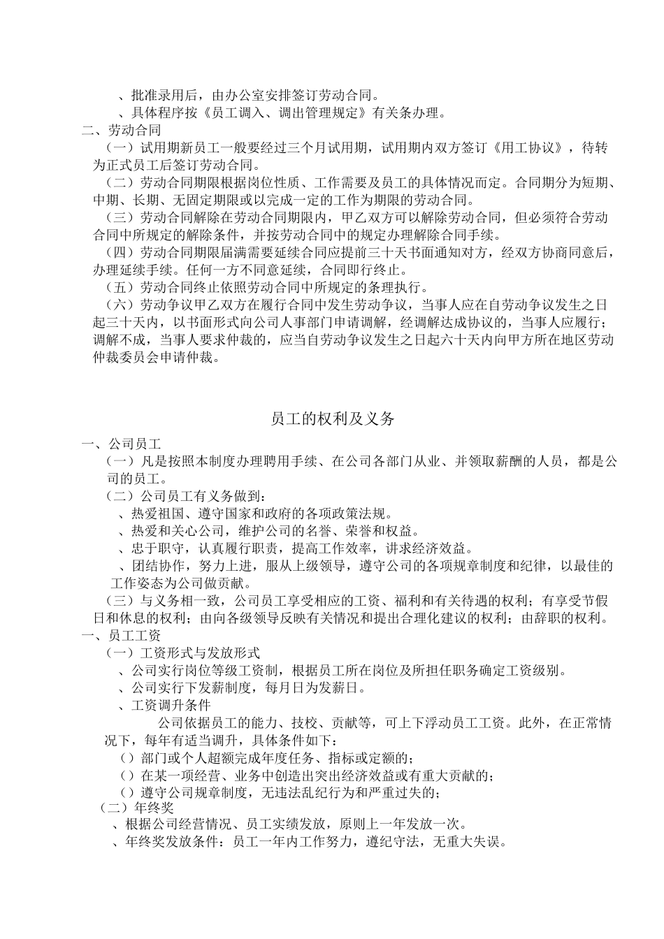 人事管理制度 _第3页