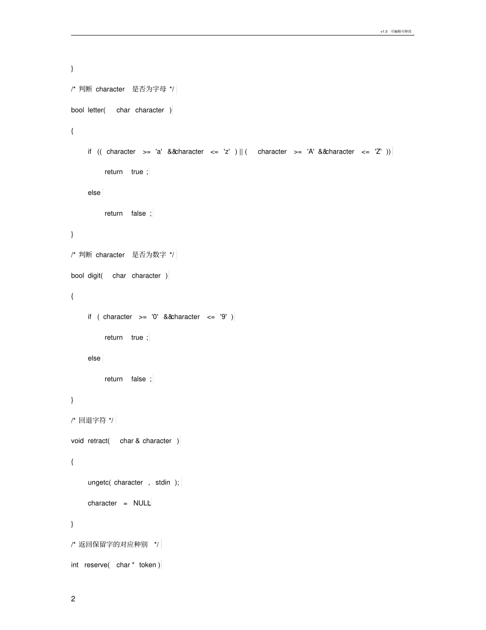 电子科技大学-计算机学院-编译原理试验-词法分析_第2页