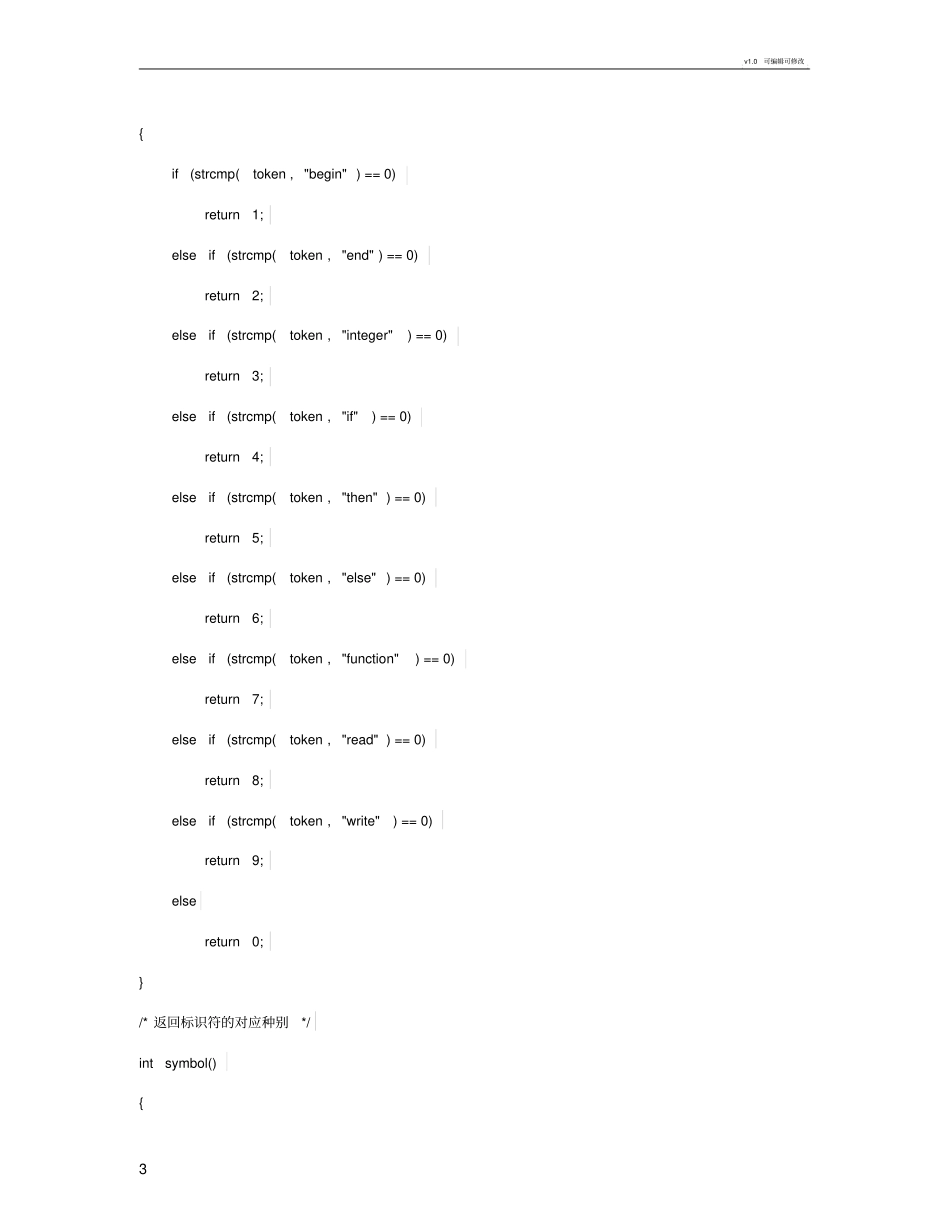 电子科技大学-计算机学院-编译原理试验-词法分析_第3页