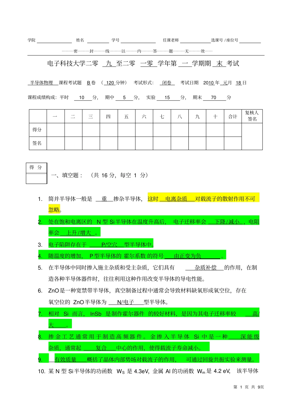 电子科技大学2009半导体物理期末考试试卷B试题答案教材_第1页