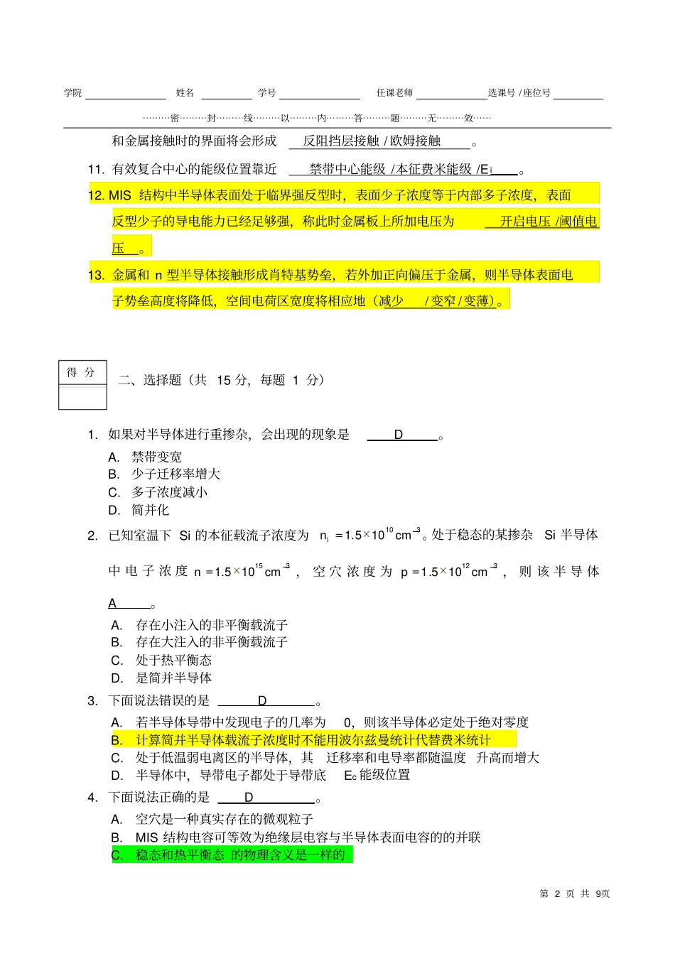 电子科技大学2009半导体物理期末考试试卷B试题答案教材_第2页