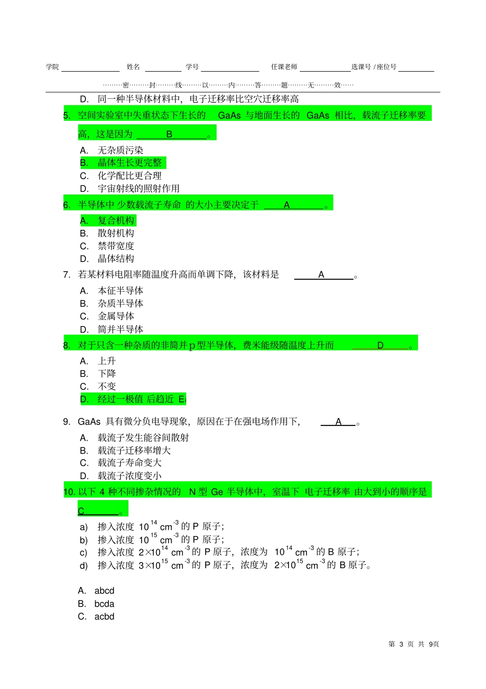 电子科技大学2009半导体物理期末考试试卷B试题答案教材_第3页