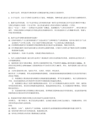 海洋生态学复习资料