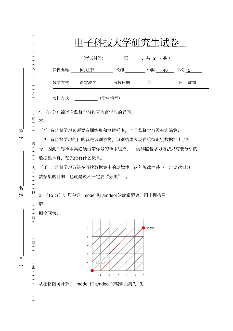 电子科技大学研究生模式识别试题20104附答案_第1页
