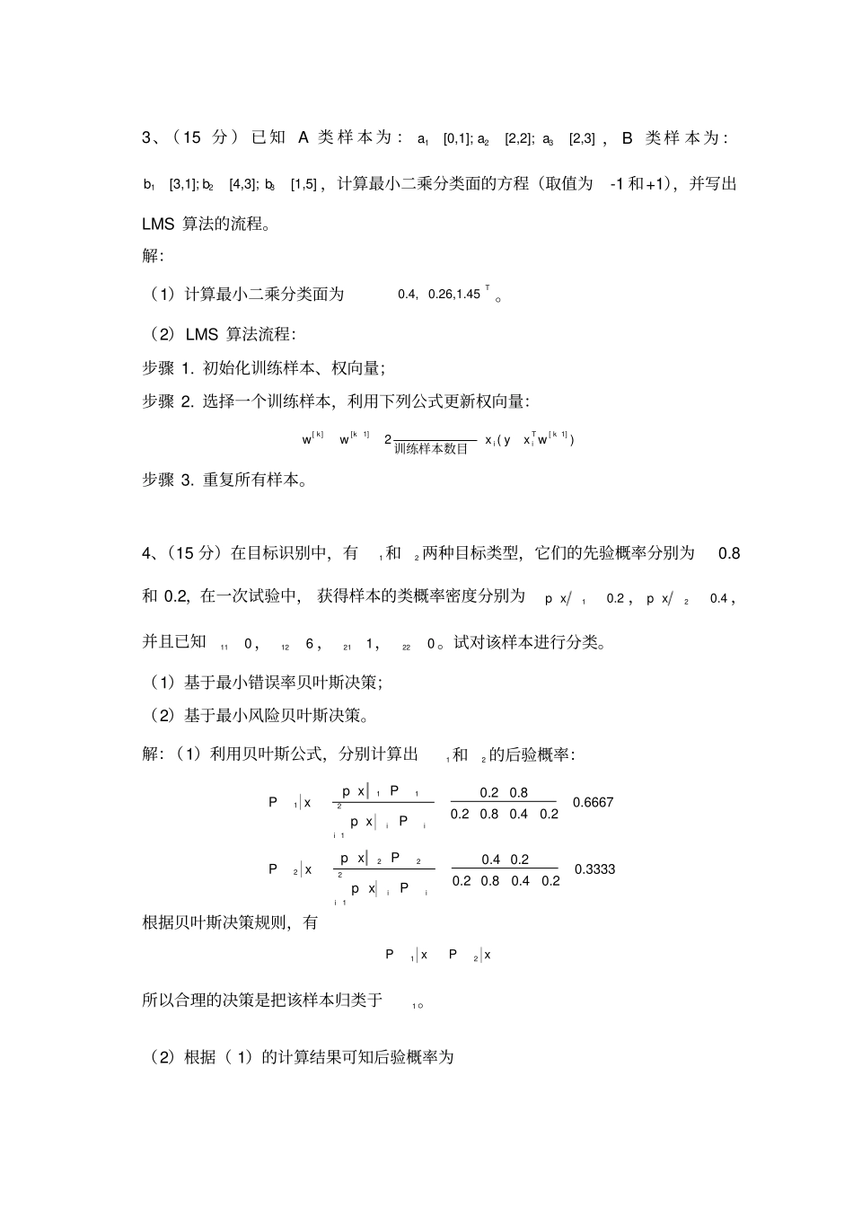 电子科技大学研究生模式识别试题20104附答案_第2页