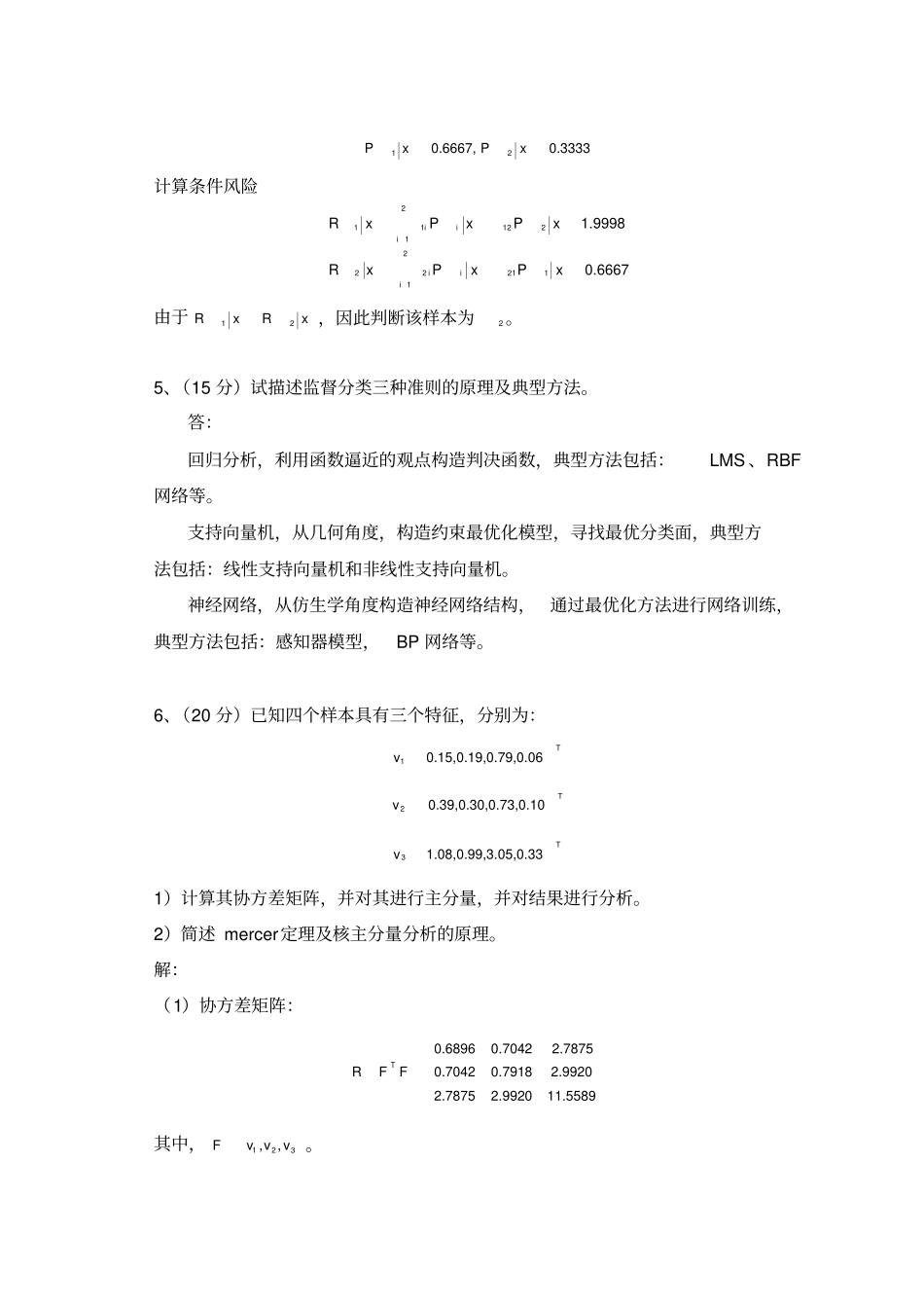 电子科技大学研究生模式识别试题20104附答案_第3页
