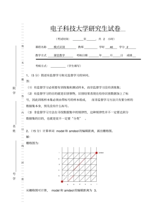 电子科技大学研究生模式识别试题20104附答案