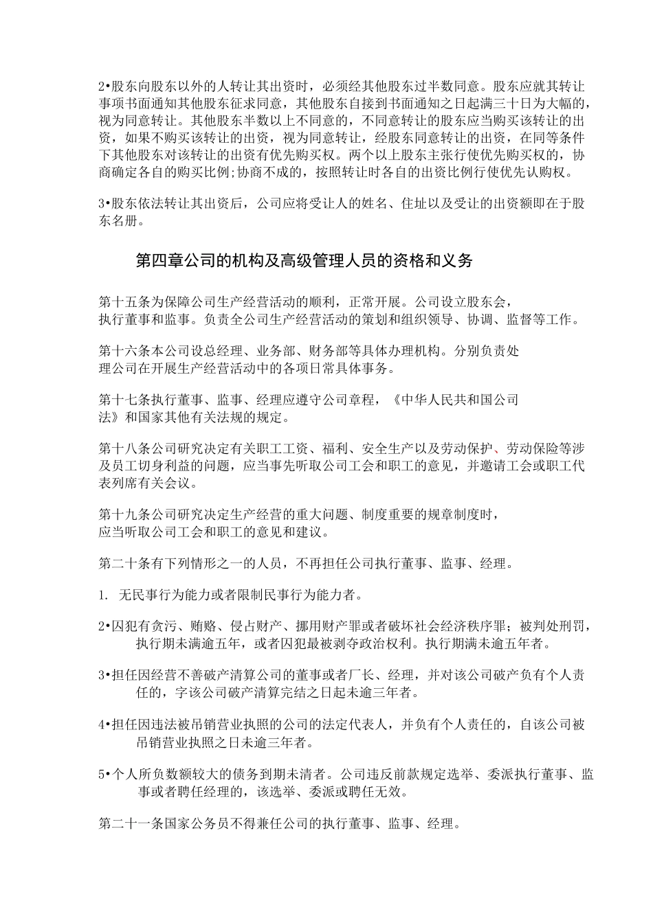 农业公司章程_第3页