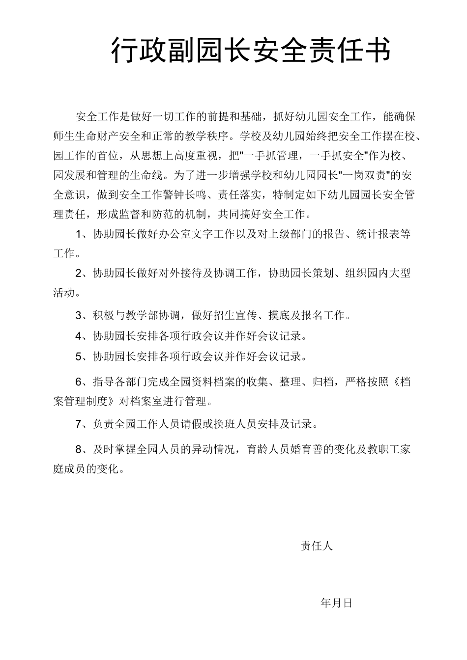 幼儿园安全责任书(多个岗位)_第2页