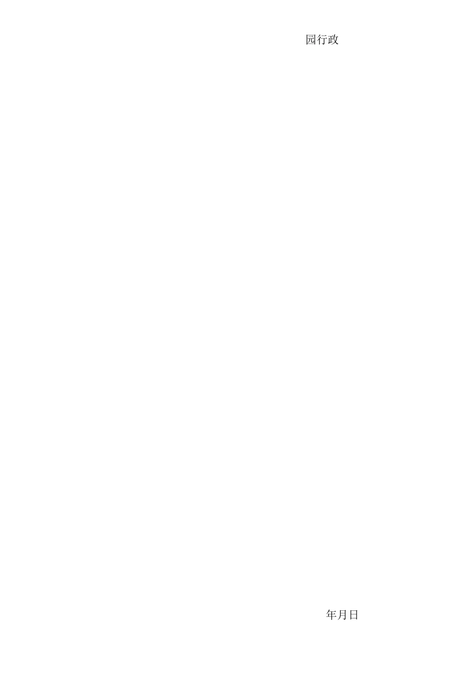 幼儿园安全责任书(多个岗位)_第3页