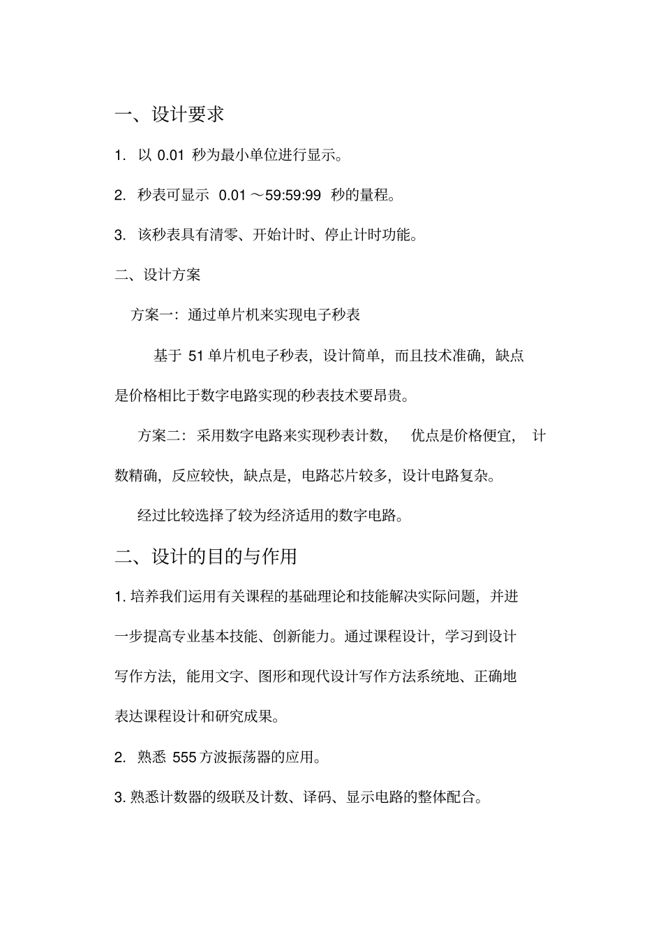 电子秒表的设计方案_第2页