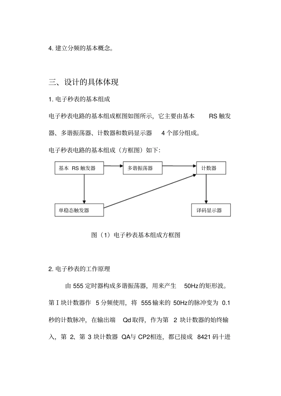 电子秒表的设计方案_第3页