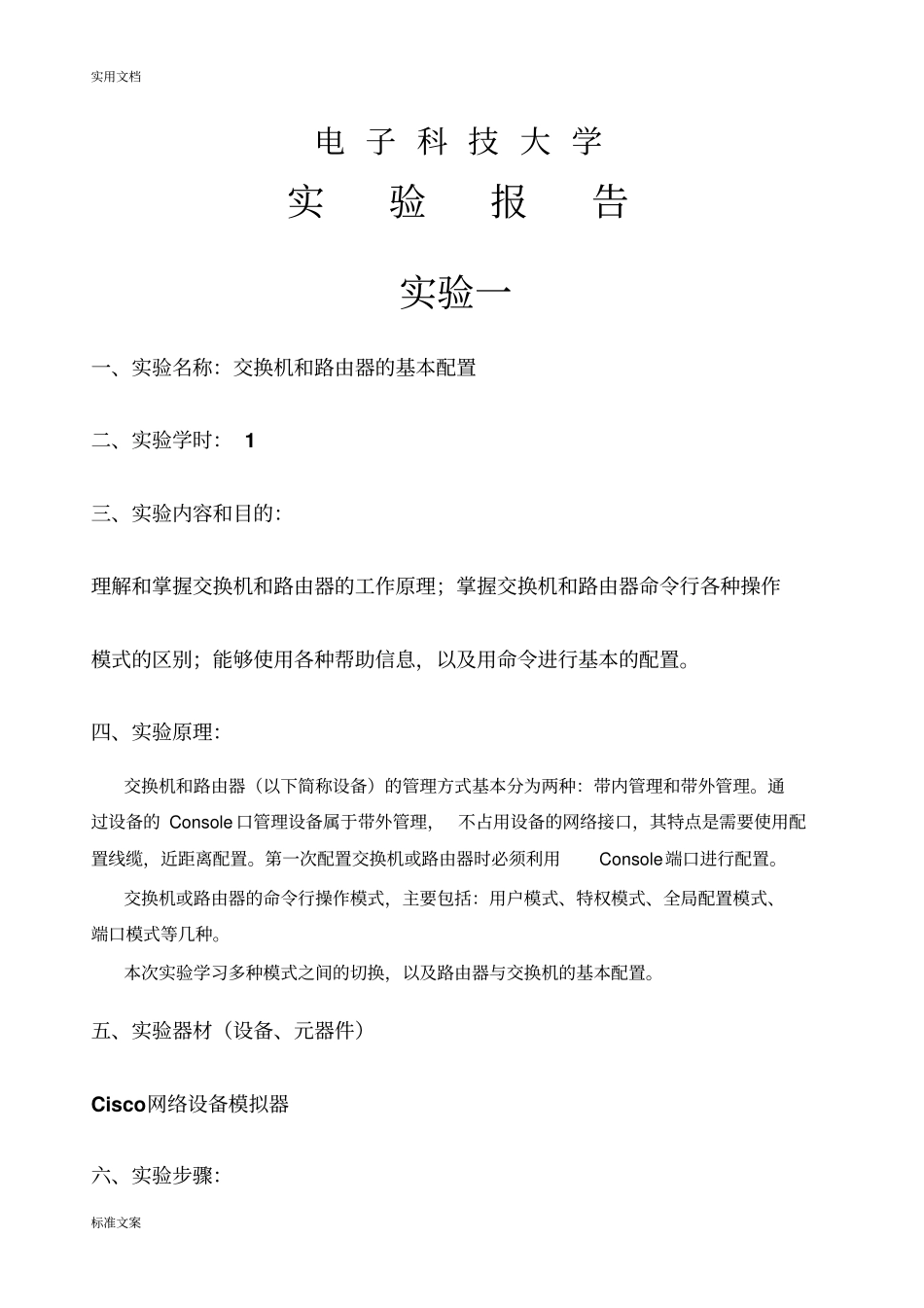 电子科技大学计算机网络试验报告材料2017计算机学院_第2页
