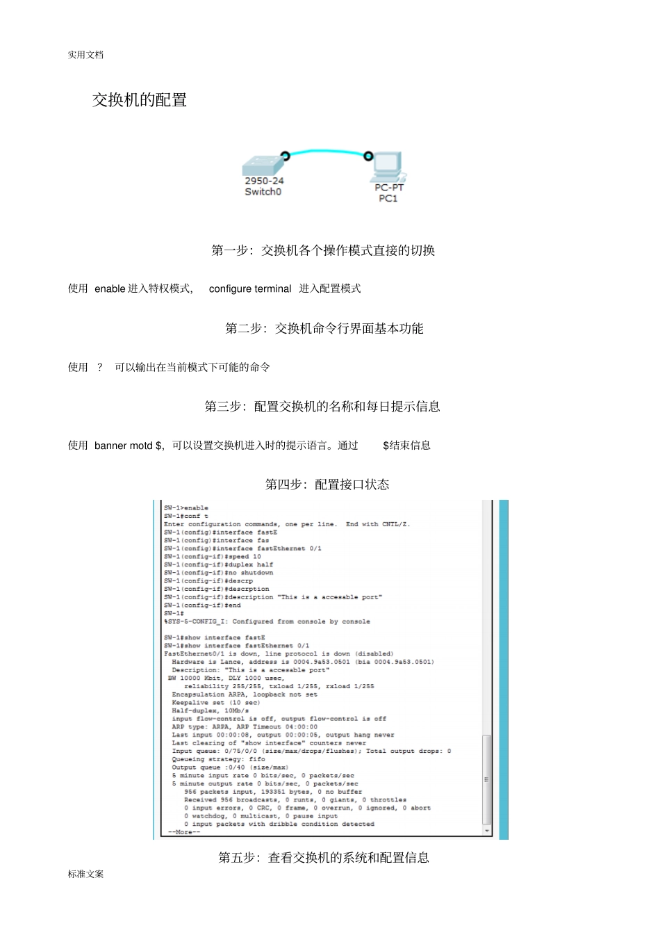 电子科技大学计算机网络试验报告材料2017计算机学院_第3页